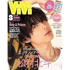 Vivi 特別版 ヴィヴィ 増刊号 雑誌 ファッション雑誌ガイド
