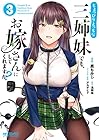 ちょっぴりえっちな三姉妹でも、お嫁さんにしてくれますか? 第3巻