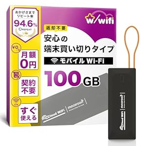 【w/wifi(ウィズワイファイ)】モバイル ポケット WiFi ルーター 100GB 即使用可能【M4-100GB】