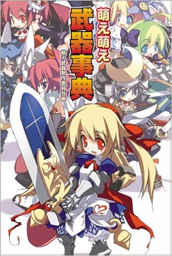 萌え萌え武器事典 萌え武器制作委員会 本 通販 Amazon 萌え萌え武器事典 萌え武器制作委員会 本 通販 Amazon