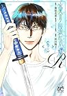 炎の蜃気楼R 第9巻