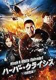[DVD]ハーバー・クライシス<湾岸危機>Black & White Episode1