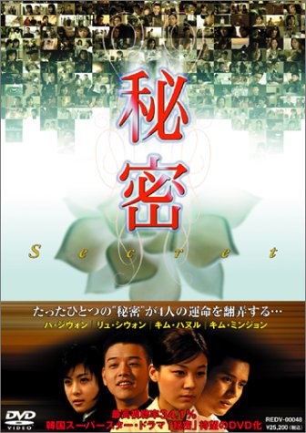 Amazon Com 秘密 Dvd Box Movies Tv