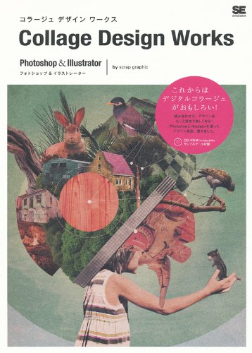 Collage Design Works Photoshop & Illustrator (CD-ROM付)