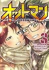 オットマン -OTTOMAN- 第3巻