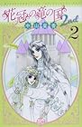 花冠の竜の国2nd 第2巻