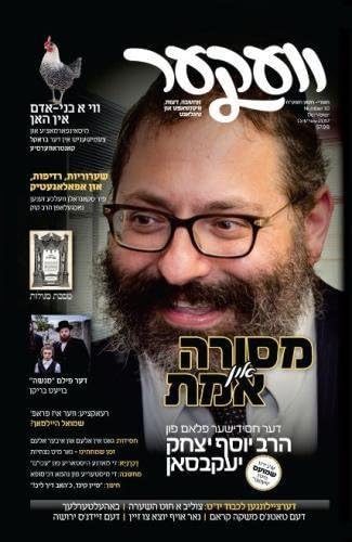 Der Veker Vol. 10 (Yiddish Edition)