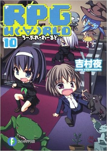 rpg w rld10 ろーぷれ わーるど 富士見ファンタジア文庫 Amazon Com Books rpg w rld10 ろーぷれ わーるど 富士見ファンタジア文庫 Amazon Com Books