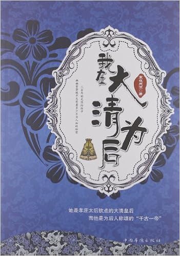 我在大清为后 寒夜天使 Amazon Com Books