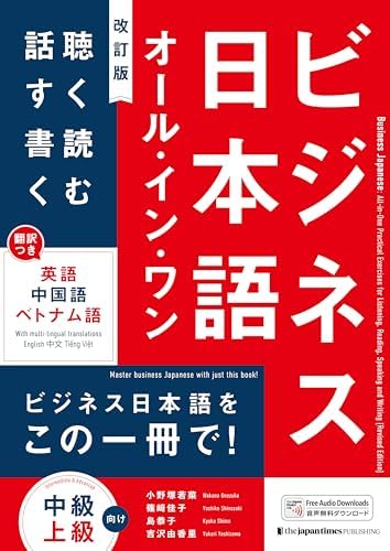 Business Japanese: All-In-One Practical Exercises for Listening