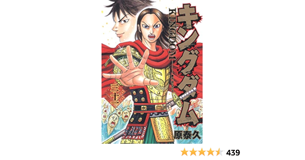 Kingdom 31 Yasuhisa Hara Amazon Com Books