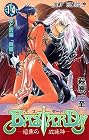 BASTARD!! 暗黒の破壊神 第14巻
