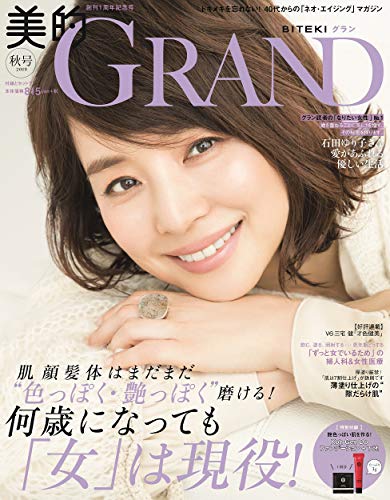 美的 GRAND 2019年秋号 画像 A