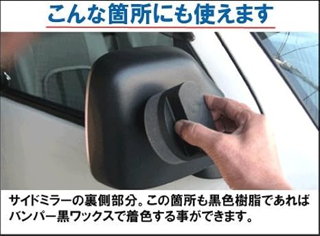 Amazon 黒樹脂バンパー用ワックス 黒色プラスチックに光沢を出すwax バンパー黒ワックス １２５ｇ 光沢が長持ちする顔料系ワックス 持続性最低でも6ヶ月以上 ワックス 車 バイク