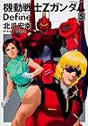 機動戦士Ζガンダム Define 第5巻