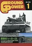 Image de GROUND POWER (グランドパワー) 2008年 01月号 [雑誌]