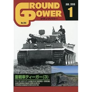 GROUND POWER (グランドパワー) 2008年 01月号 [雑誌]
