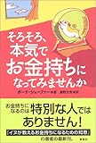 そろそろ、本気でお金持ちになってみませんか