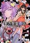 東方智霊奇伝 反則探偵さとり 第2巻