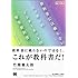 教科書には載らないニッポンのインターネットの歴史教科書