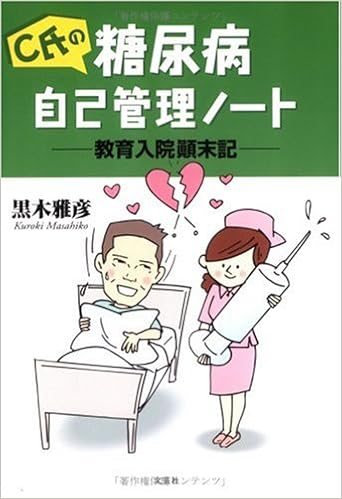 C氏の糖尿病自己管理ノート 教育入院顛末記 Amazon Com Books C氏の糖尿病自己管理ノート 教育入院顛末記 Amazon Com Books