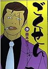 ごくせん 第3巻