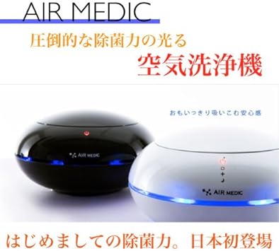 Amazon 空気洗浄機 空気清浄機 Air Medic エアーメディック Ledライト付 ウイルス除去 抗菌 強力消臭 デザイン性 便利機能 Air Medic 空気清浄機