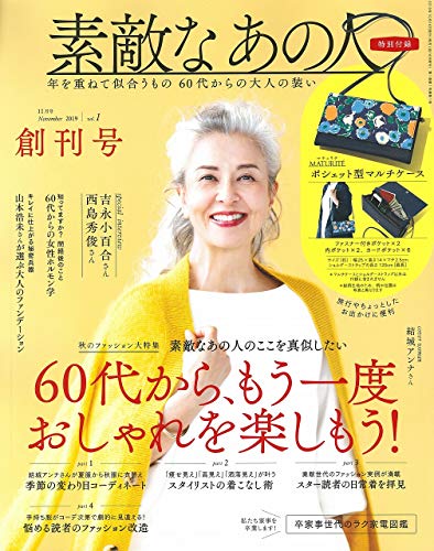 素敵なあの人 2019年11月号 画像 A