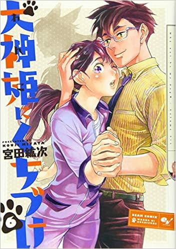 犬神姫にくちづけ 6巻 ビームコミックス 宮田 紘次 本 通販 Amazon 犬神姫にくちづけ 6巻 ビームコミックス 宮田 紘次 本 通販 Amazon