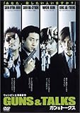 [DVD]ガン&トークス