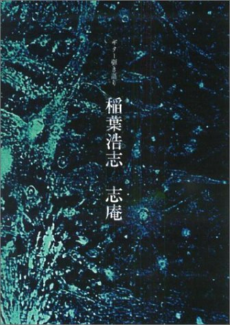 ギター弾き語り 稲葉浩志 志庵 Amazon Com Books