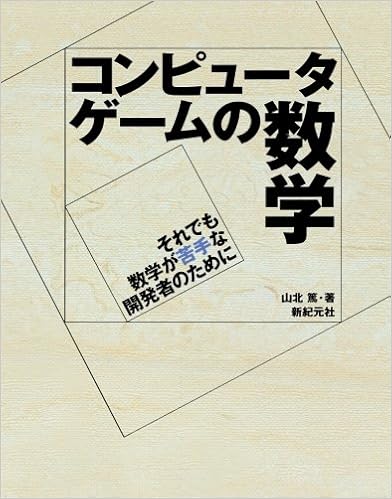 コンピュータゲームの数学 山北 篤 本 通販 Amazon コンピュータゲームの数学 山北 篤 本 通販 Amazon
