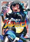 帝国機神ヴォルカミオン 1巻 （KAKERU、サイトウミチ）