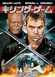 [DVD]キリング・ゲーム [DVD]