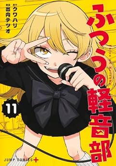ふつうの軽音部の最新刊