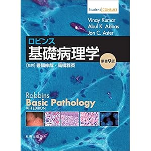 Robinsu kiso byorigaku.