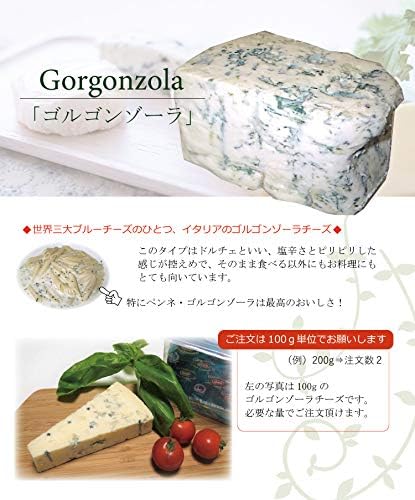 ゴルゴンゾーラ・ドルチェ