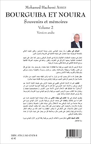 بورقيبة ونويرة