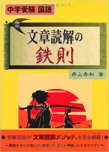 Amazon Fr 中学受験国語 文章読解の鉄則 Yell Books Livres
