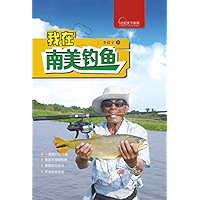 我在南美钓鱼 (Chinese Edition) book cover