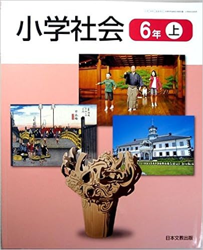 しておりま ヤフオク 小学社会 6年下 平成23年度採用 メールを しておりま ヤフオク 小学社会 6年下 平成23年度採用 メールを