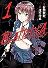 ブラトデア ～8巻 （村田真哉、速水時貞）