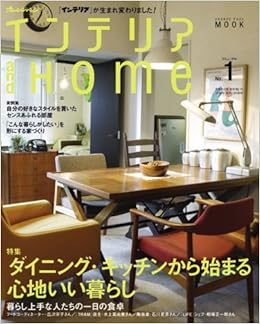 インテリア And Home No 1 オレンジページムック 本 通販 Amazon