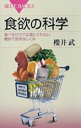 食欲の科学の書影