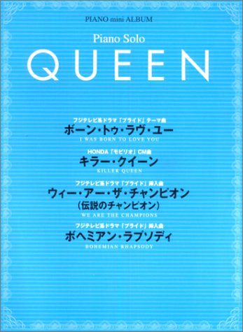 ピアノミニアルバム Queen ボーントゥラヴユー ウィーアーザチャンピオン 他 ソロ フジテレビ系ドラマ プライド テーマ曲挿入曲他 Amazon Com Books ピアノミニアルバム Queen ボーントゥラヴユー ウィーアーザチャンピオン 他 ソロ フジテレビ系ドラマ プライド テーマ曲挿入曲他 Amazon Com Books