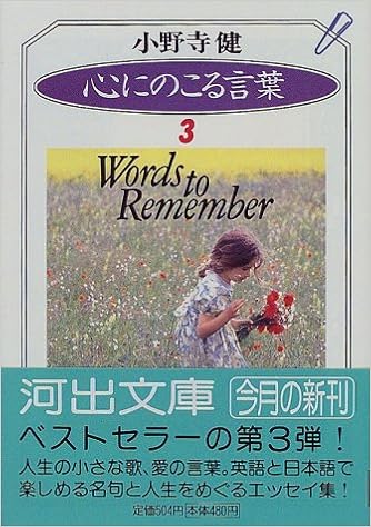 Words To Remember 3 Kawade Bunko 1998 Isbn Japanese Import Amazon Com Books