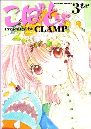 こばと 3 角川コミックス エース 45 13 Clamp 本 通販 Amazon