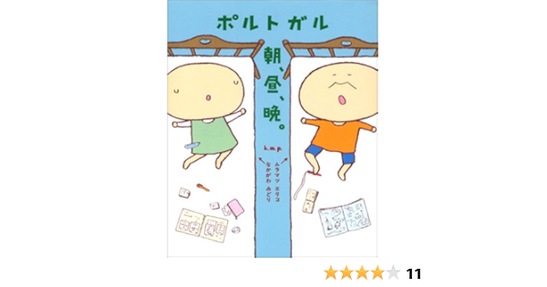 ポルトガル朝 昼 晩 Amazon Com Books