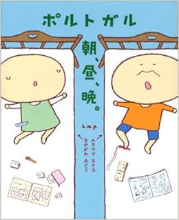 ポルトガル朝 昼 晩 Amazon Com Books