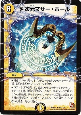 デュエルマスターズ Dmr 01 045 Uc 超次元マザー ホール 光 呪文の買取価格 相場 高価買取なら買取一括比較のウリドキ